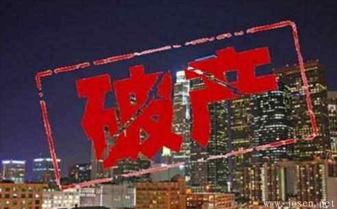 河北豐達(dá)鋼鐵有限公司宣告破產(chǎn)！