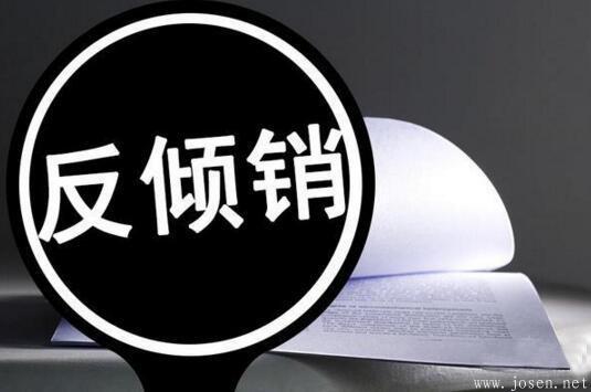 中國將對從歐盟,日本,韓國和印度尼西亞進口的不銹鋼產(chǎn)品征收反傾銷稅