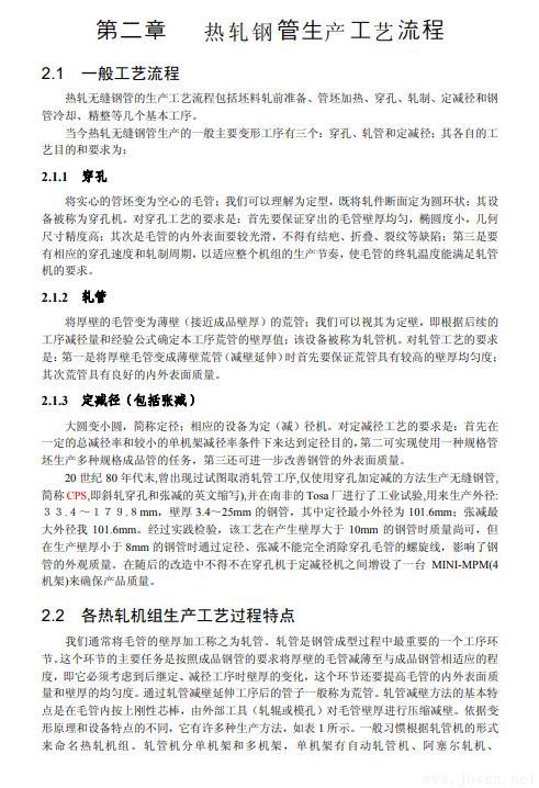 無(wú)縫鋼管生產(chǎn)知識(shí)全書(shū)-3.jpg