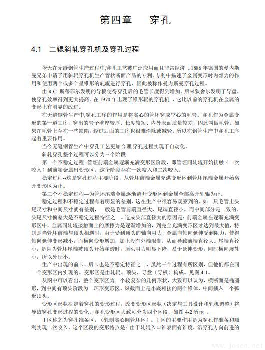 無(wú)縫鋼管生產(chǎn)知識(shí)全書(shū)-5.jpg