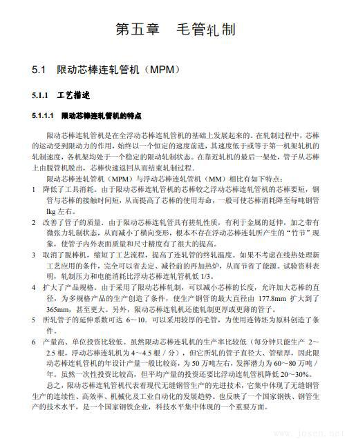無(wú)縫鋼管生產(chǎn)知識(shí)全書(shū)-6.jpg
