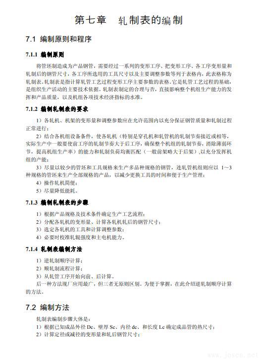 無(wú)縫鋼管生產(chǎn)知識(shí)全書(shū)-8.jpg